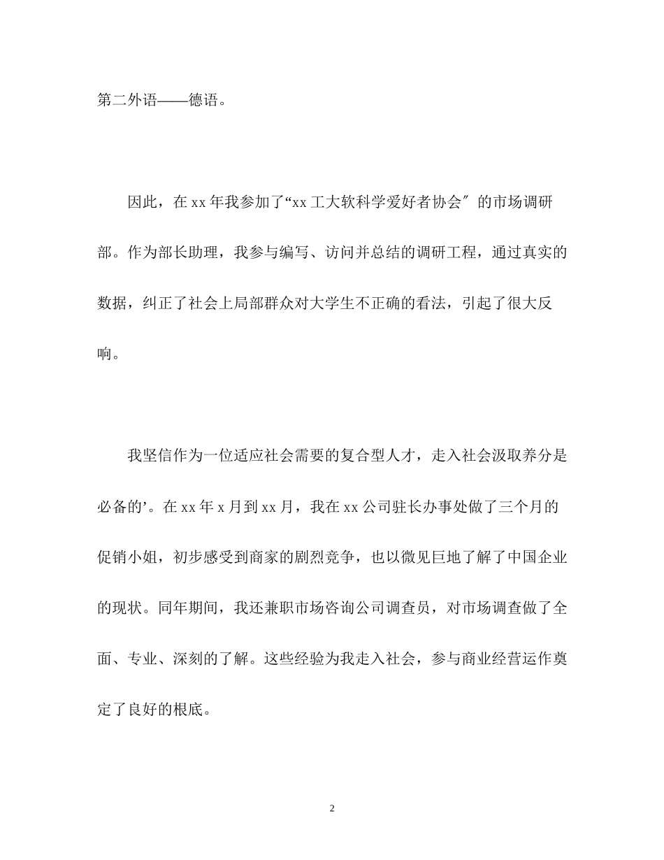 2023年经贸英语专业学生面试的自我介绍.docx_第2页