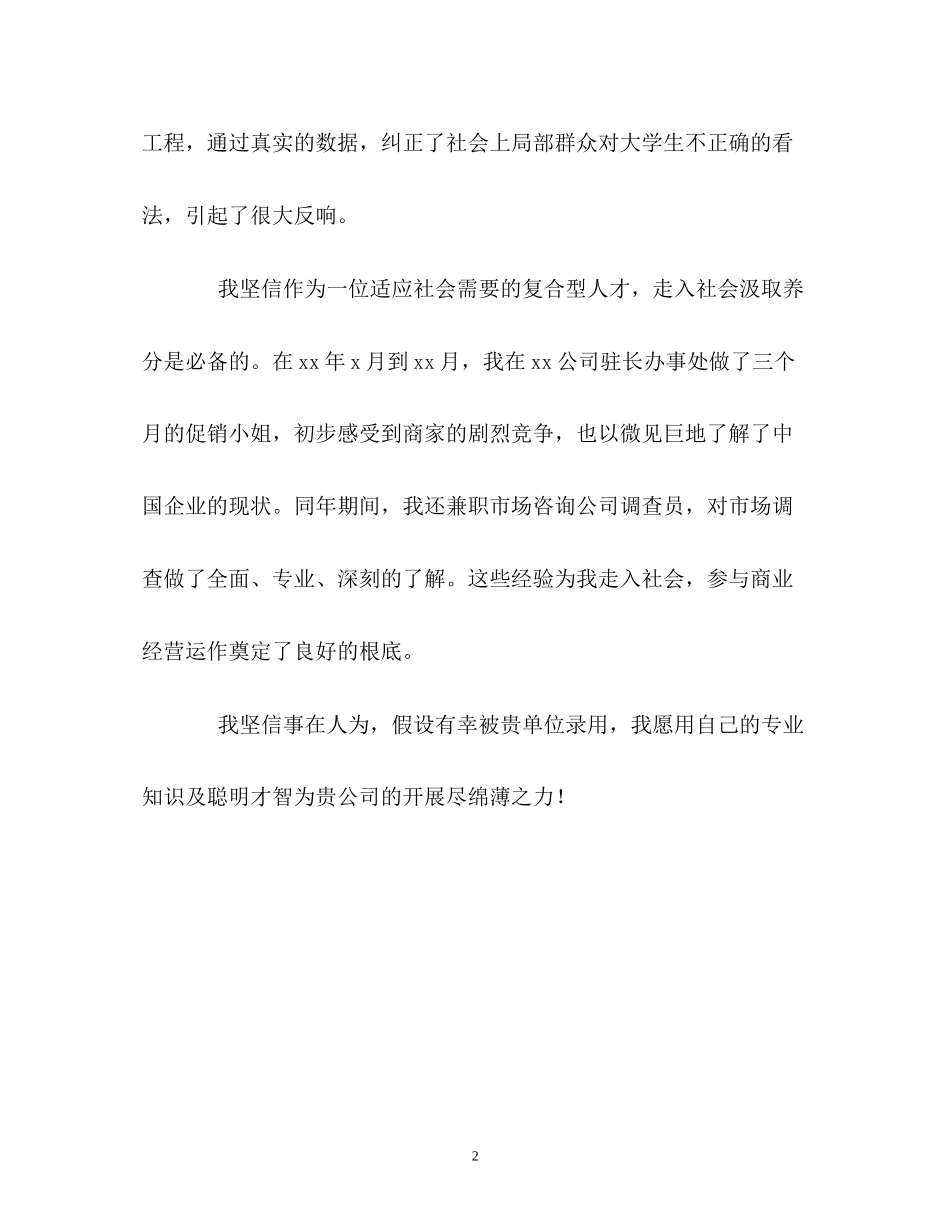 2023年经贸英语专业面试的自我介绍.docx_第2页