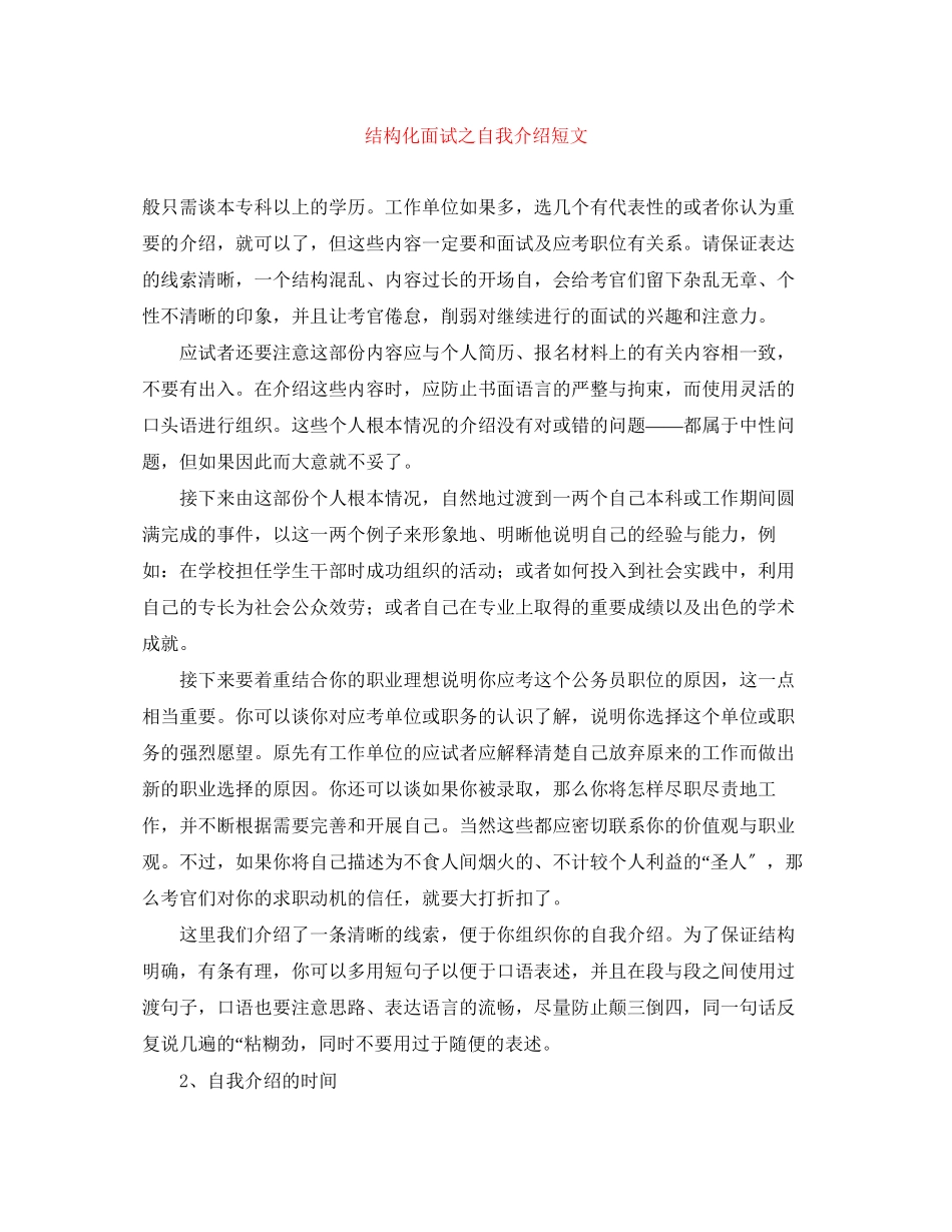 2023年结构化面试之自我介绍短文.docx_第1页