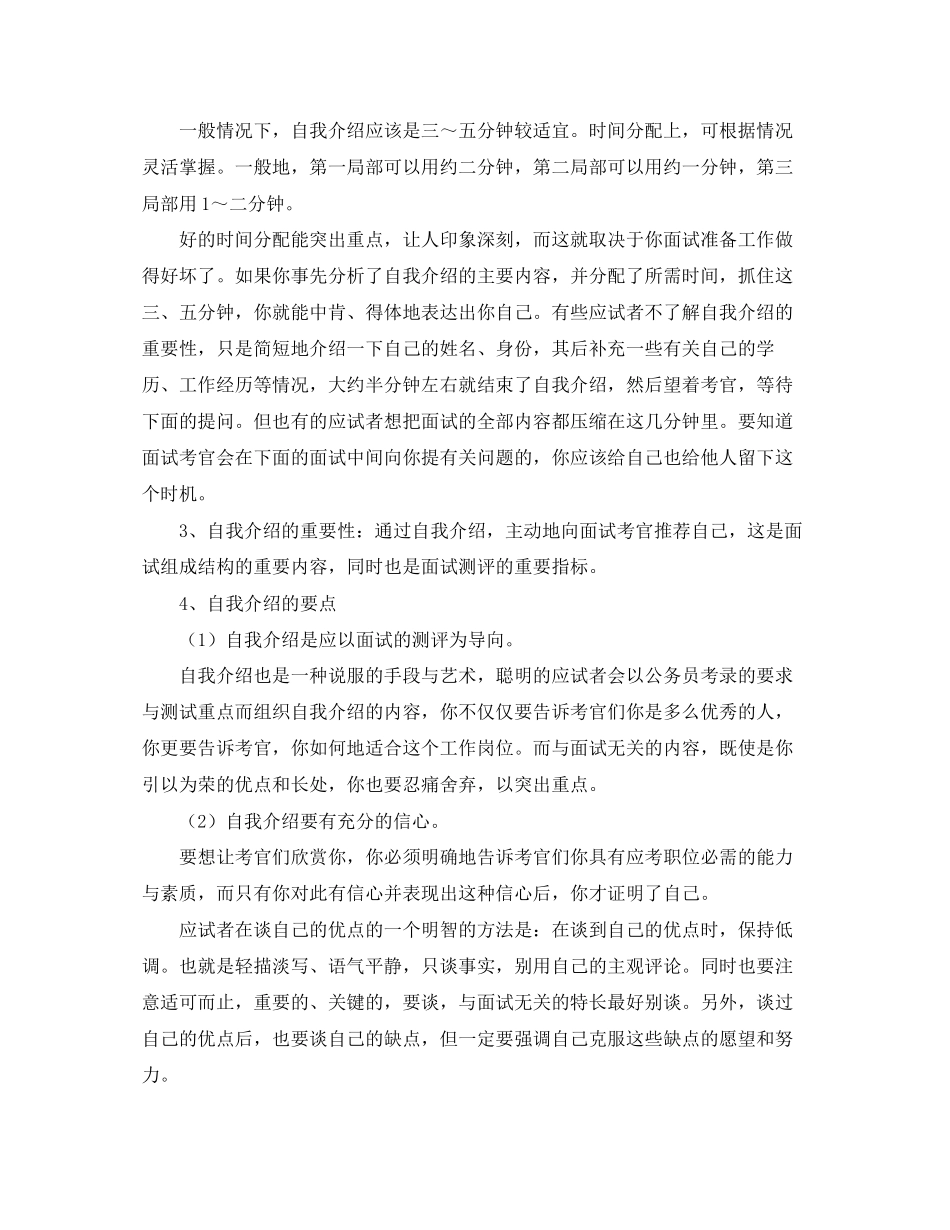 2023年结构化面试之自我介绍短文.docx_第2页