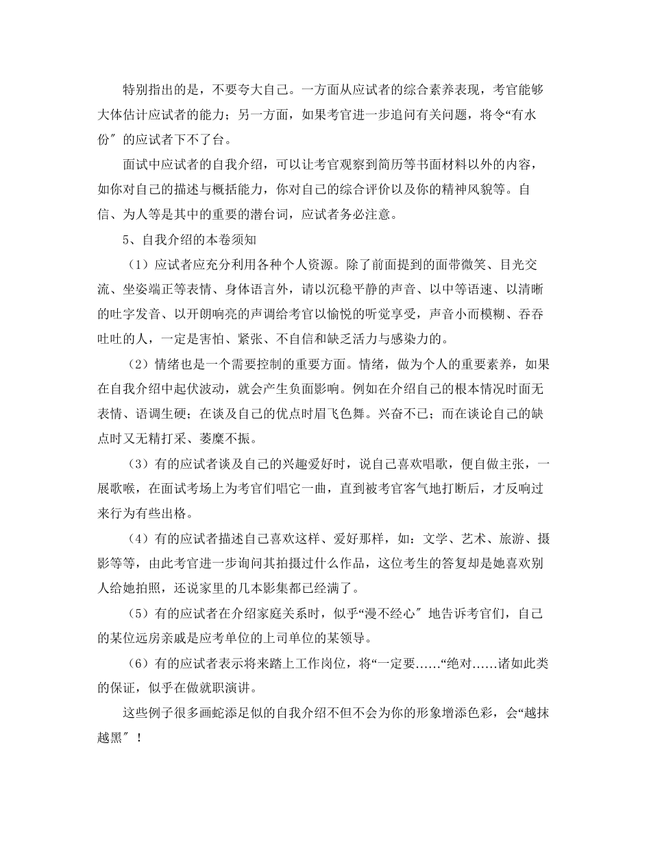 2023年结构化面试之自我介绍短文.docx_第3页