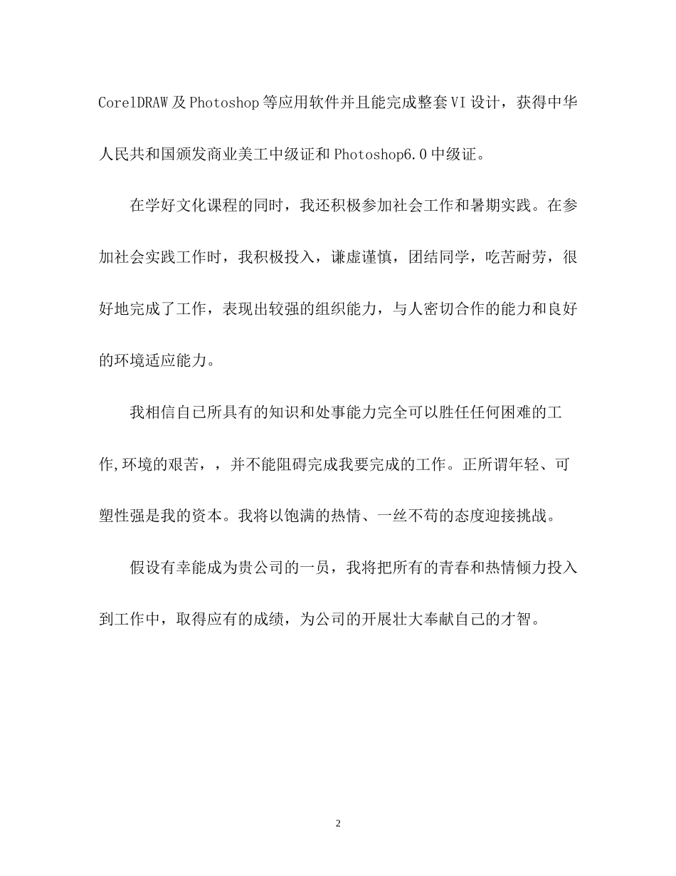 2023年绘画专业毕业生面试的自我介绍.docx_第2页