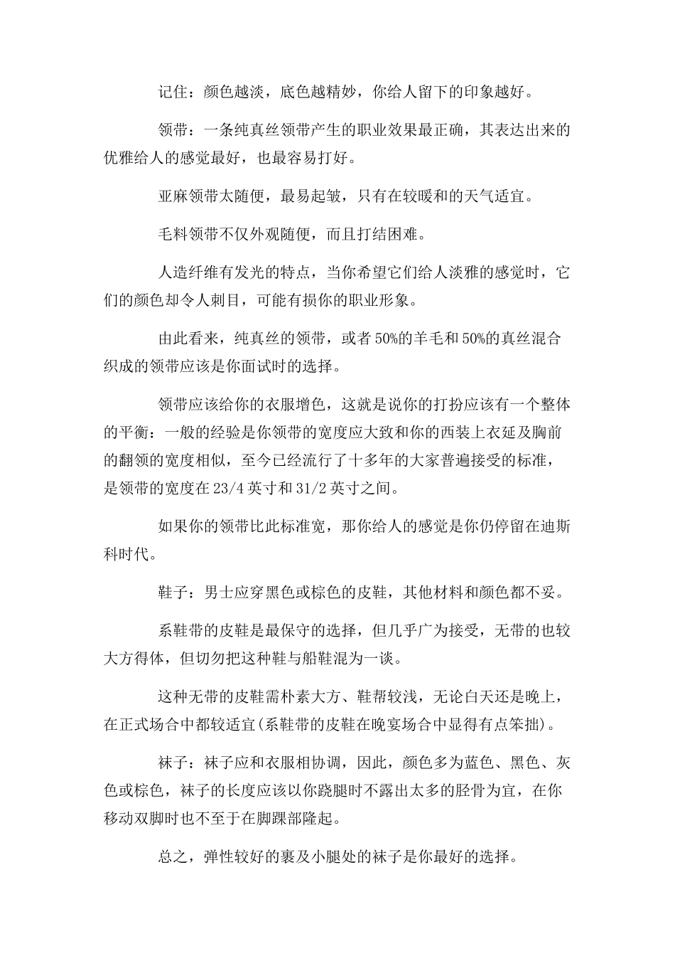 2023年结构化面试着装要求.docx_第2页