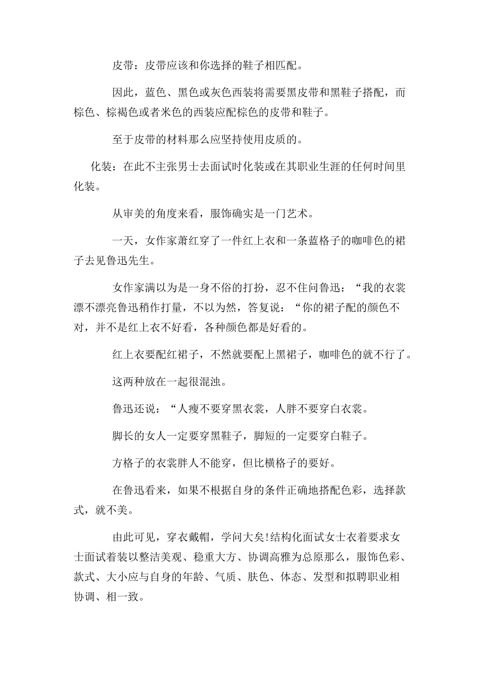 2023年结构化面试着装要求.docx_第3页