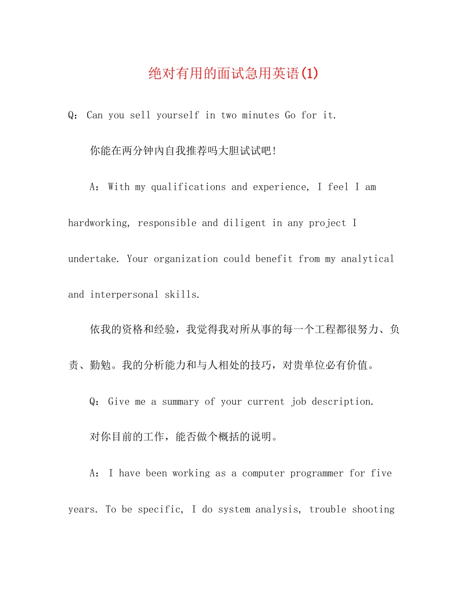 2023年绝对有用的面试急用英语1.docx_第1页