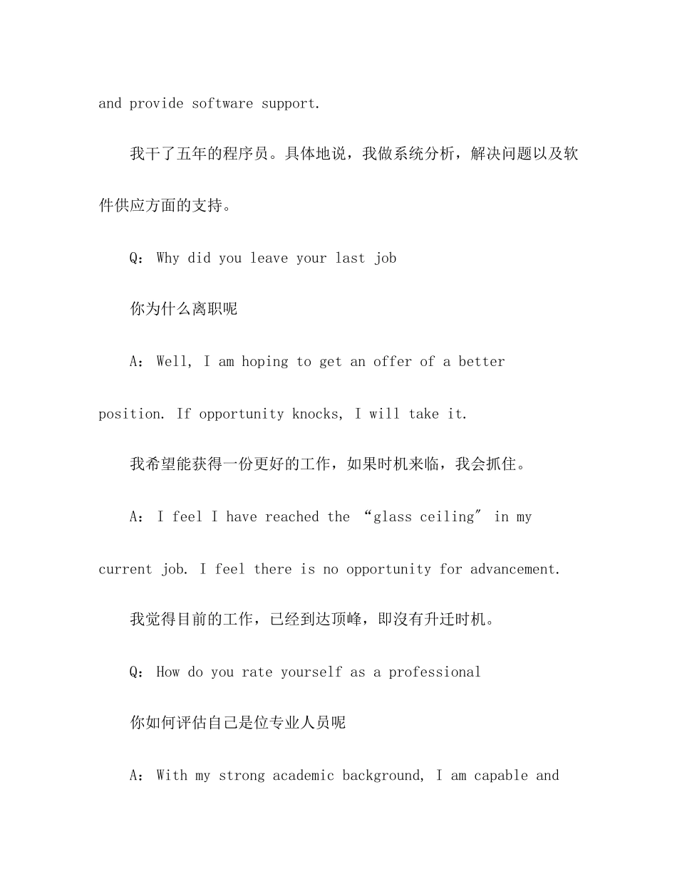 2023年绝对有用的面试急用英语1.docx_第2页