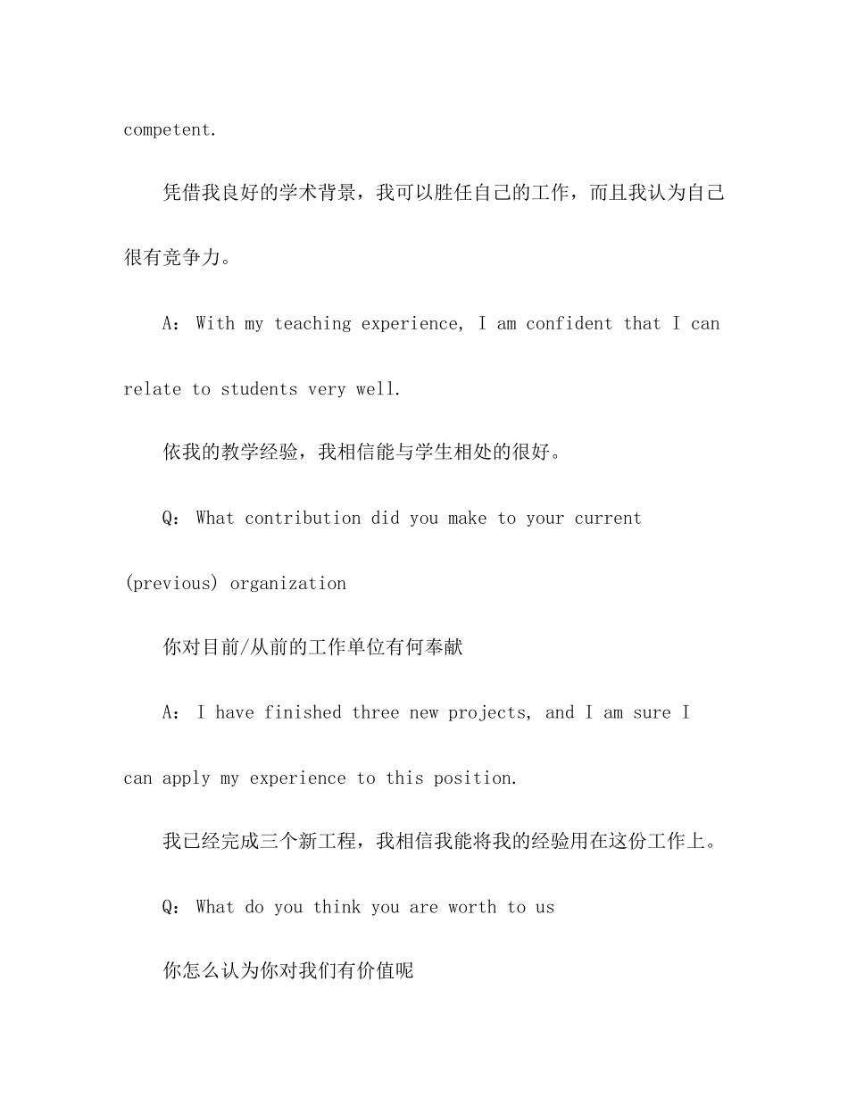 2023年绝对有用的面试急用英语1.docx_第3页