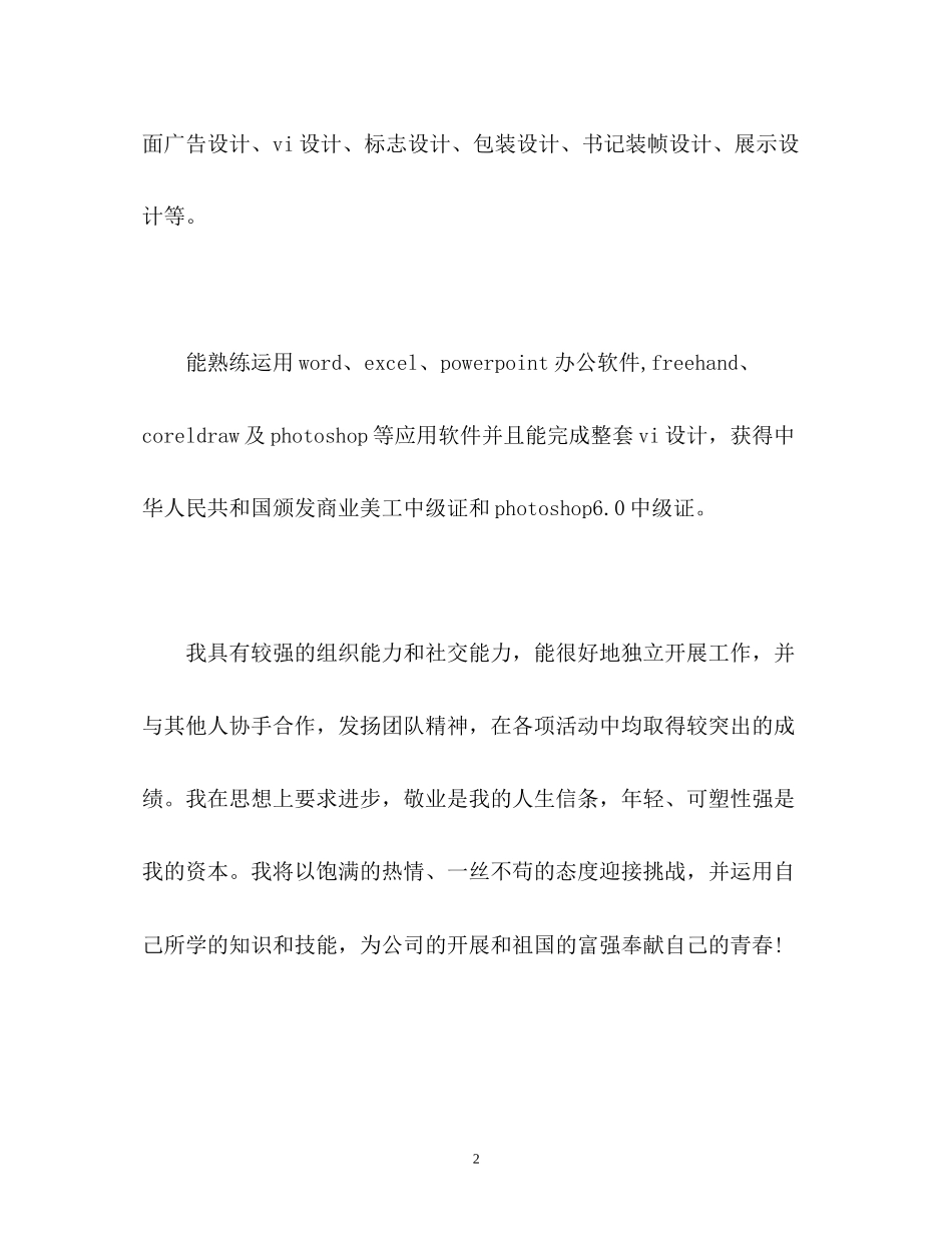 2023年绘画专业求职面试的自我介绍.docx_第2页