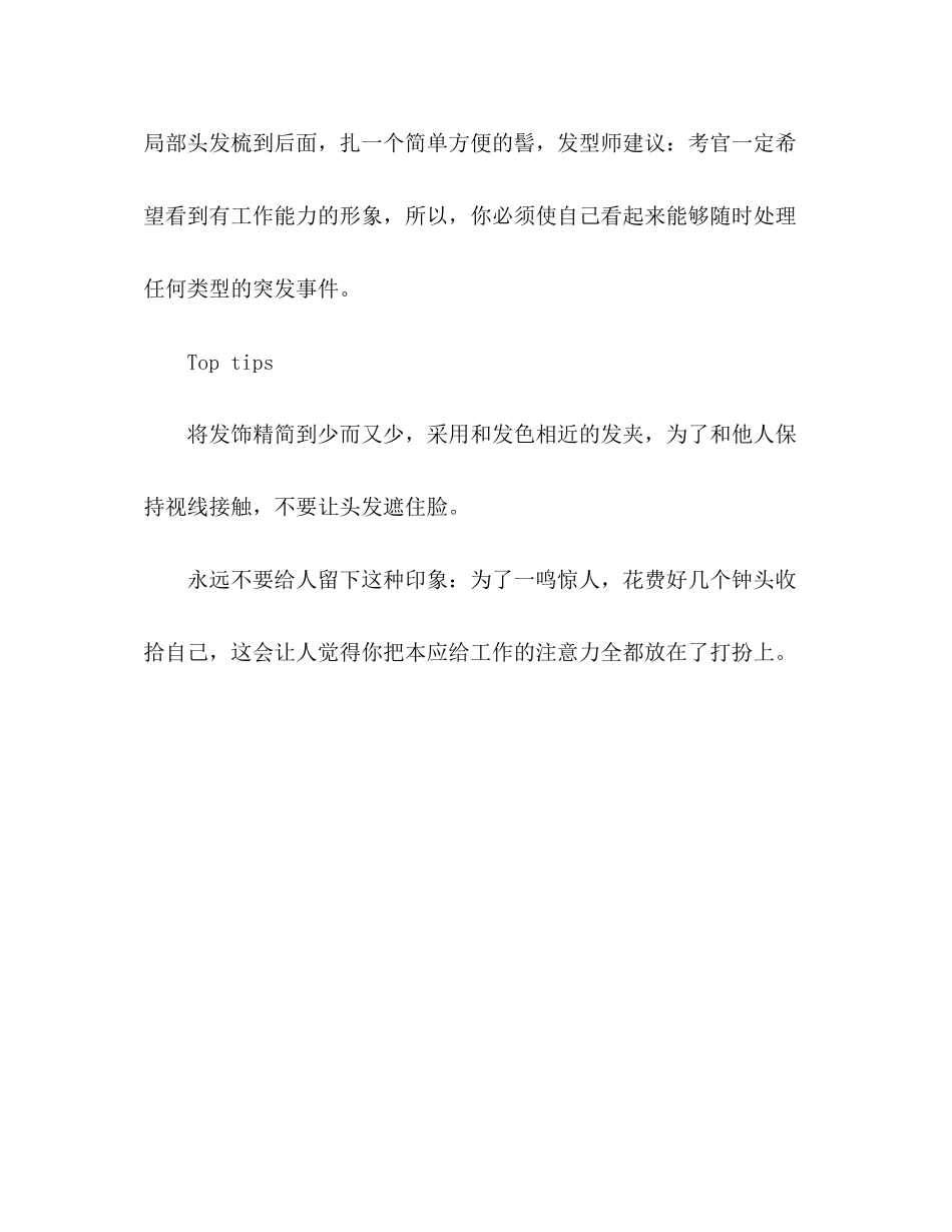 2023年给面试加分的职场发型2.docx_第3页