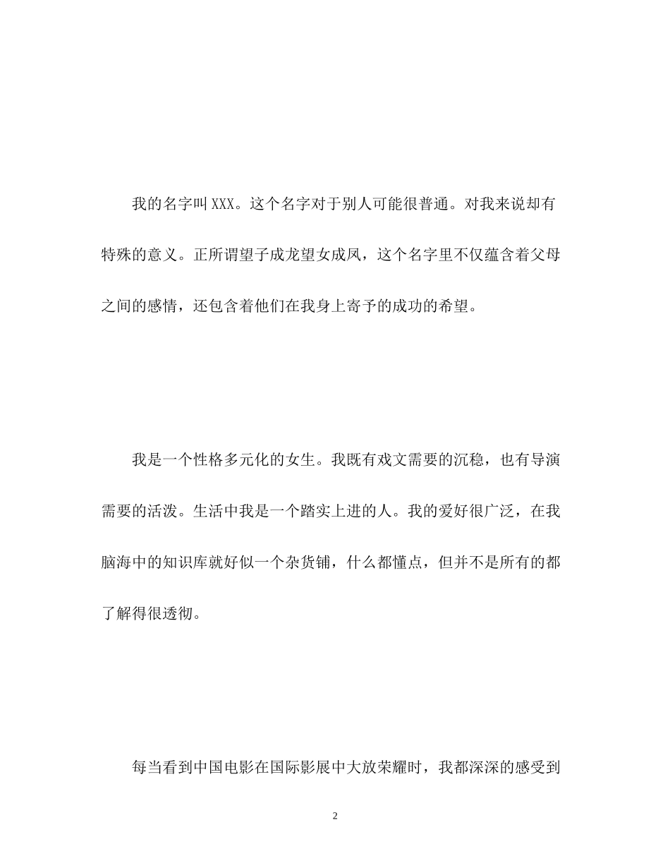 2023年编导专业面试自我介绍.docx_第2页