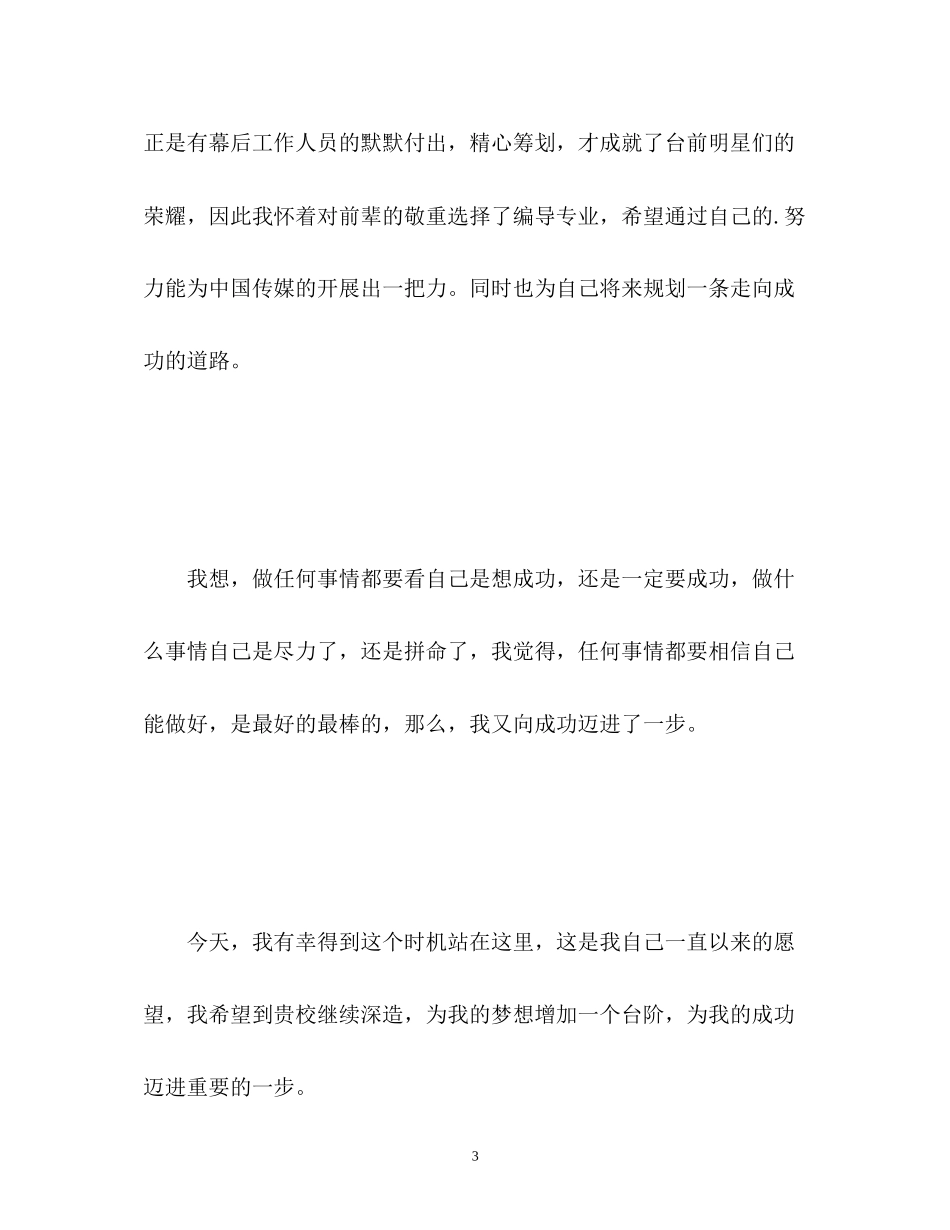 2023年编导专业面试自我介绍.docx_第3页