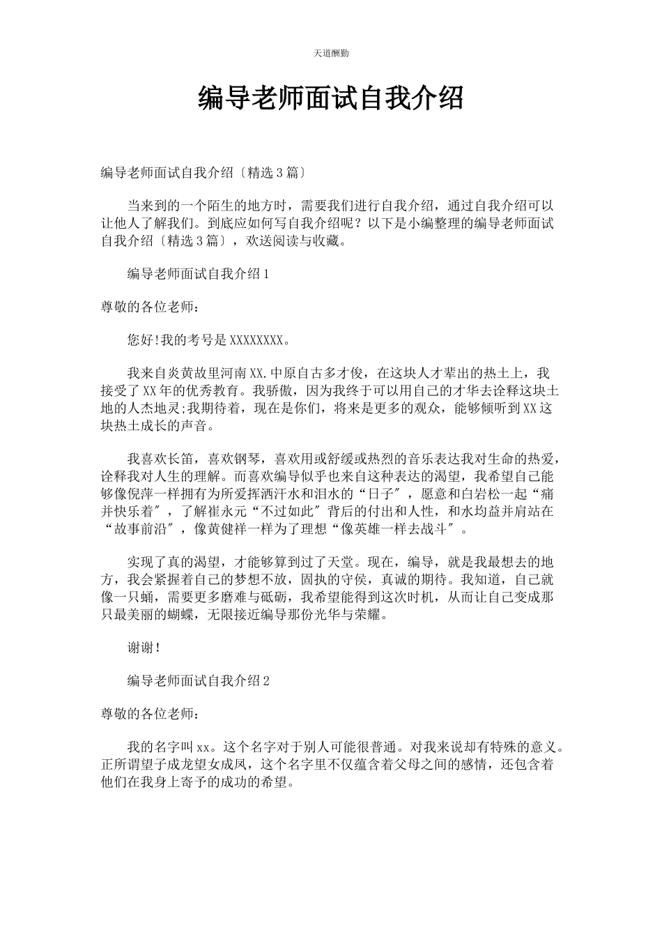 2023年编导老师面试自我介绍.docx_第1页