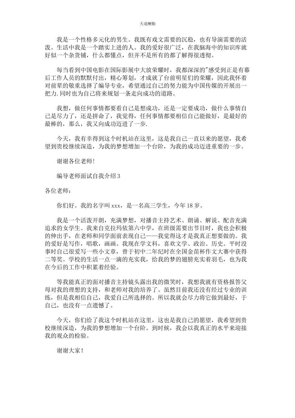 2023年编导老师面试自我介绍.docx_第2页