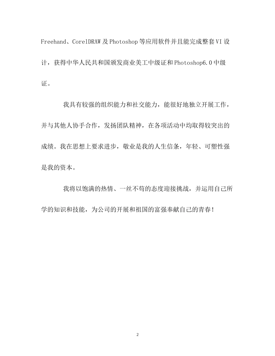 2023年绘画专业学生面试的自我介绍.docx_第2页