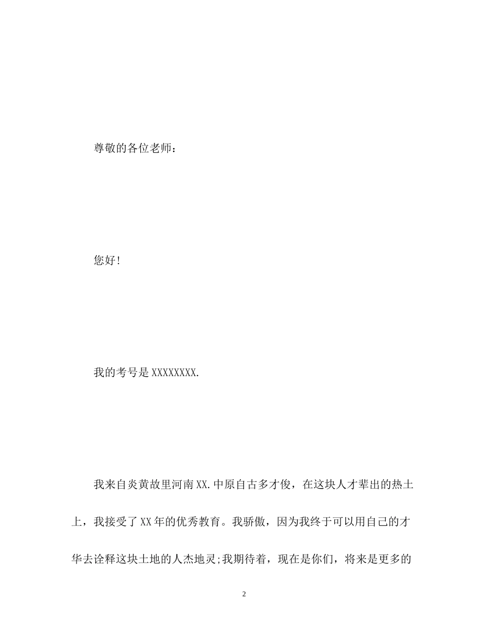 2023年编导面试自我介绍与技巧.docx_第2页