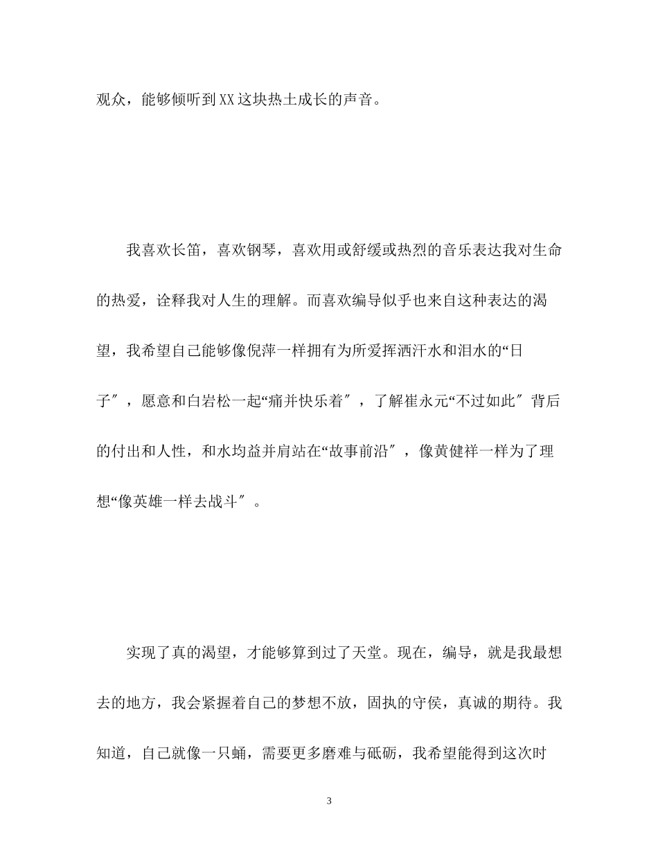 2023年编导面试自我介绍与技巧.docx_第3页