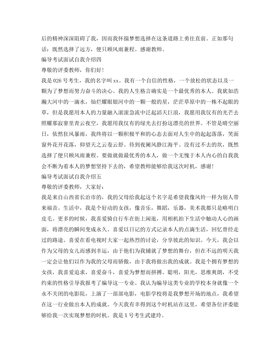 2023年编导考试面试自我介绍.docx_第2页