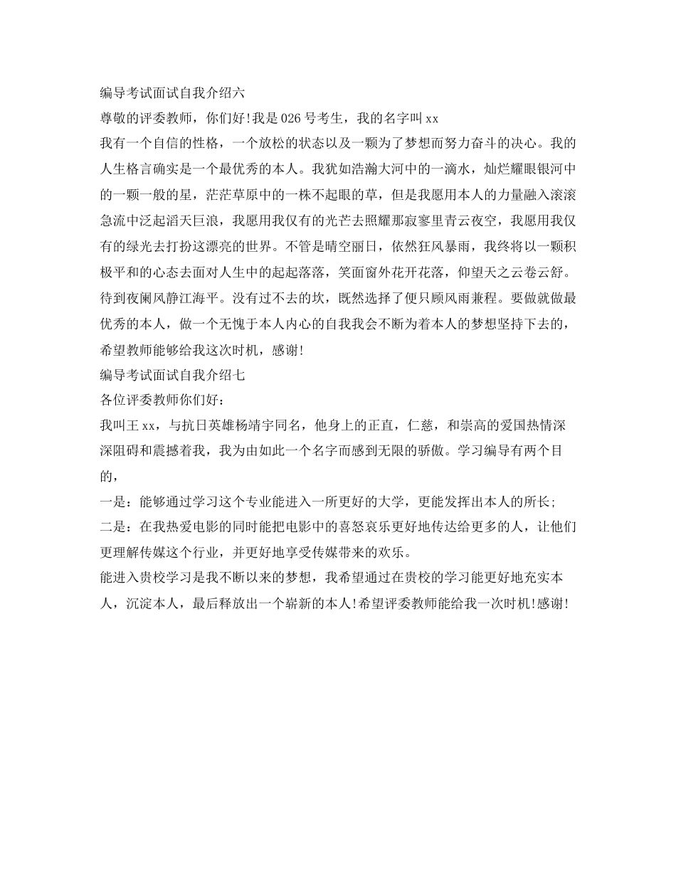 2023年编导考试面试自我介绍.docx_第3页