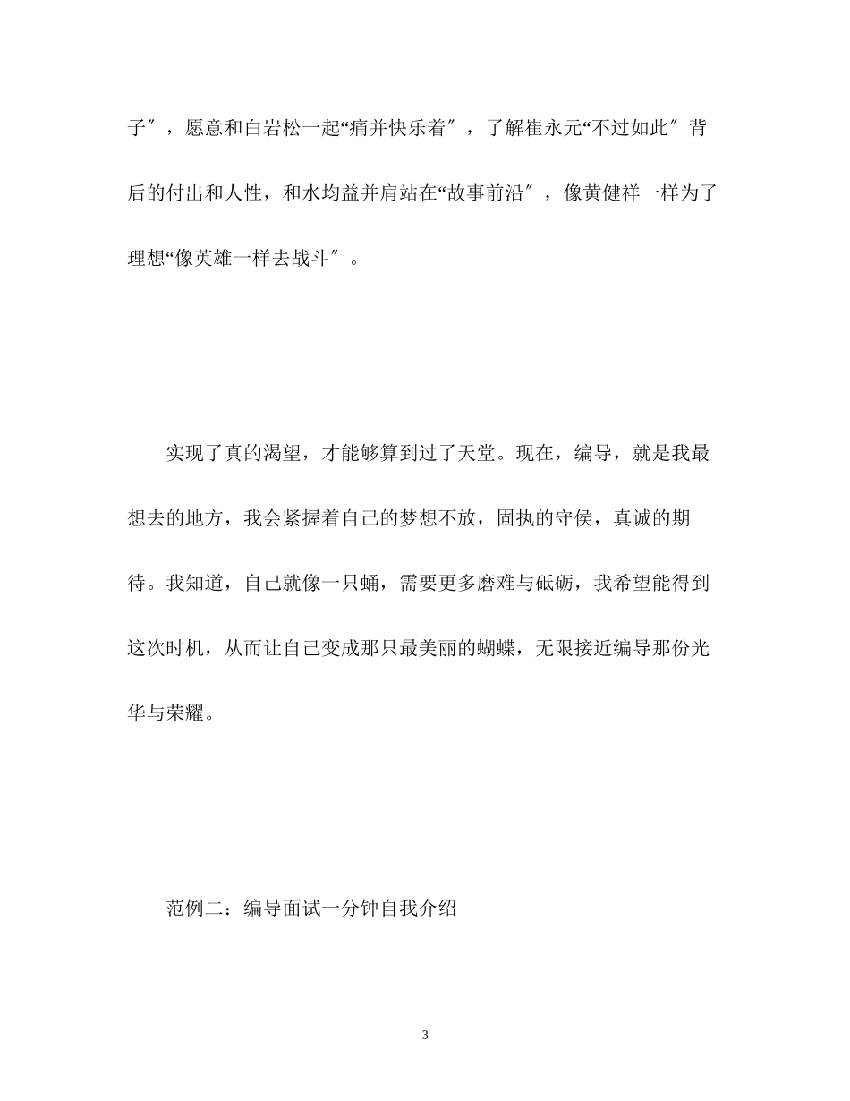 2023年编导考生面试一分钟自我介绍.docx_第3页