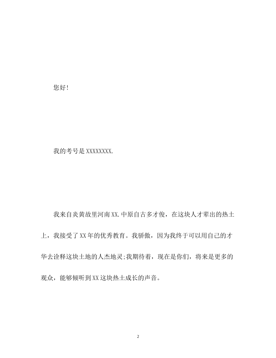 2023年编导专业毕业生面试自我介绍2例.docx_第2页