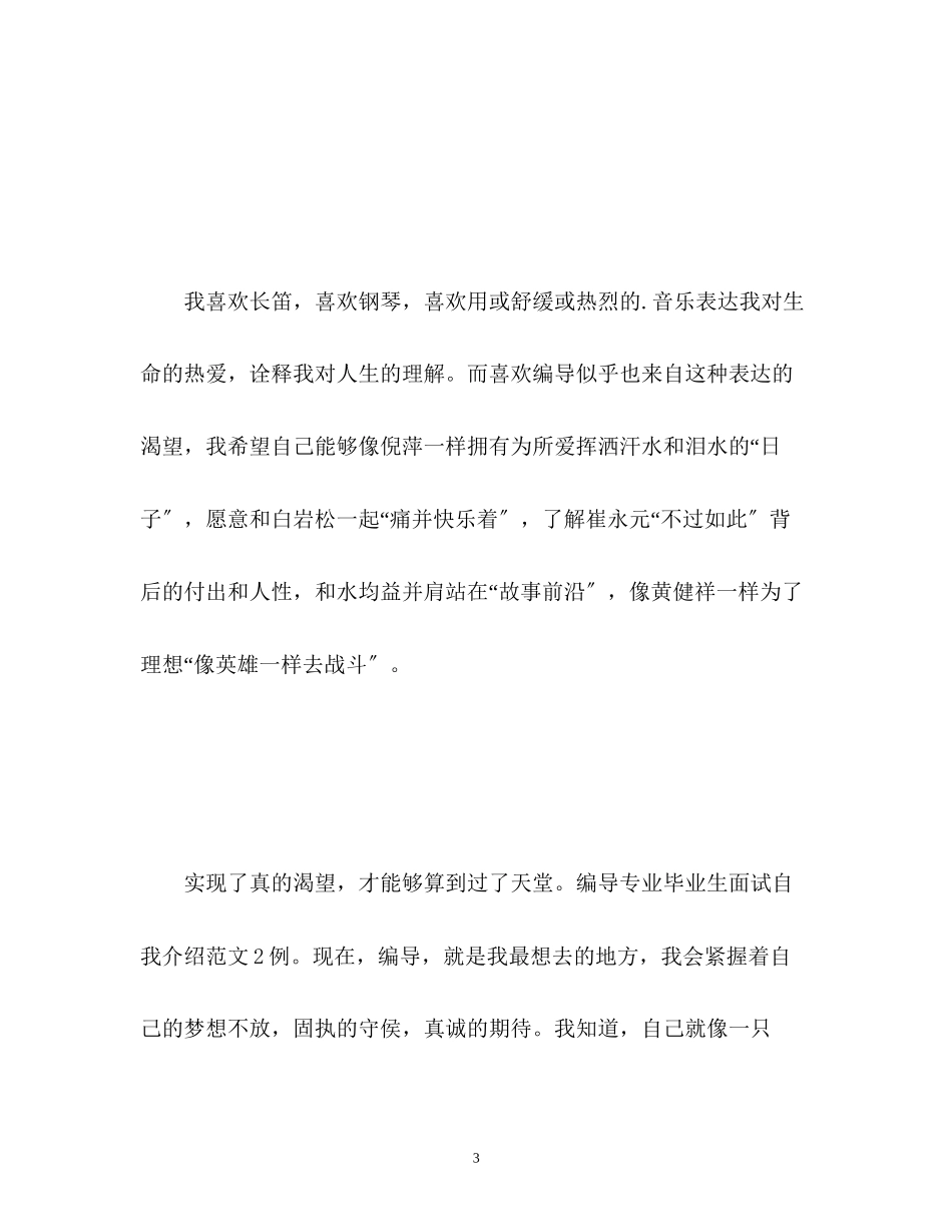 2023年编导专业毕业生面试自我介绍2例.docx_第3页