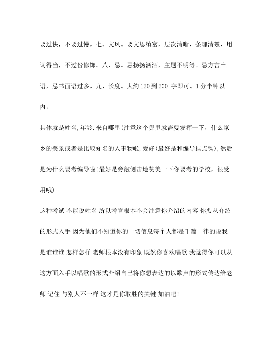 2023年编导艺考面试技巧.docx_第2页