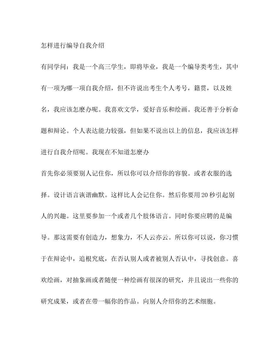 2023年编导艺考面试技巧.docx_第3页