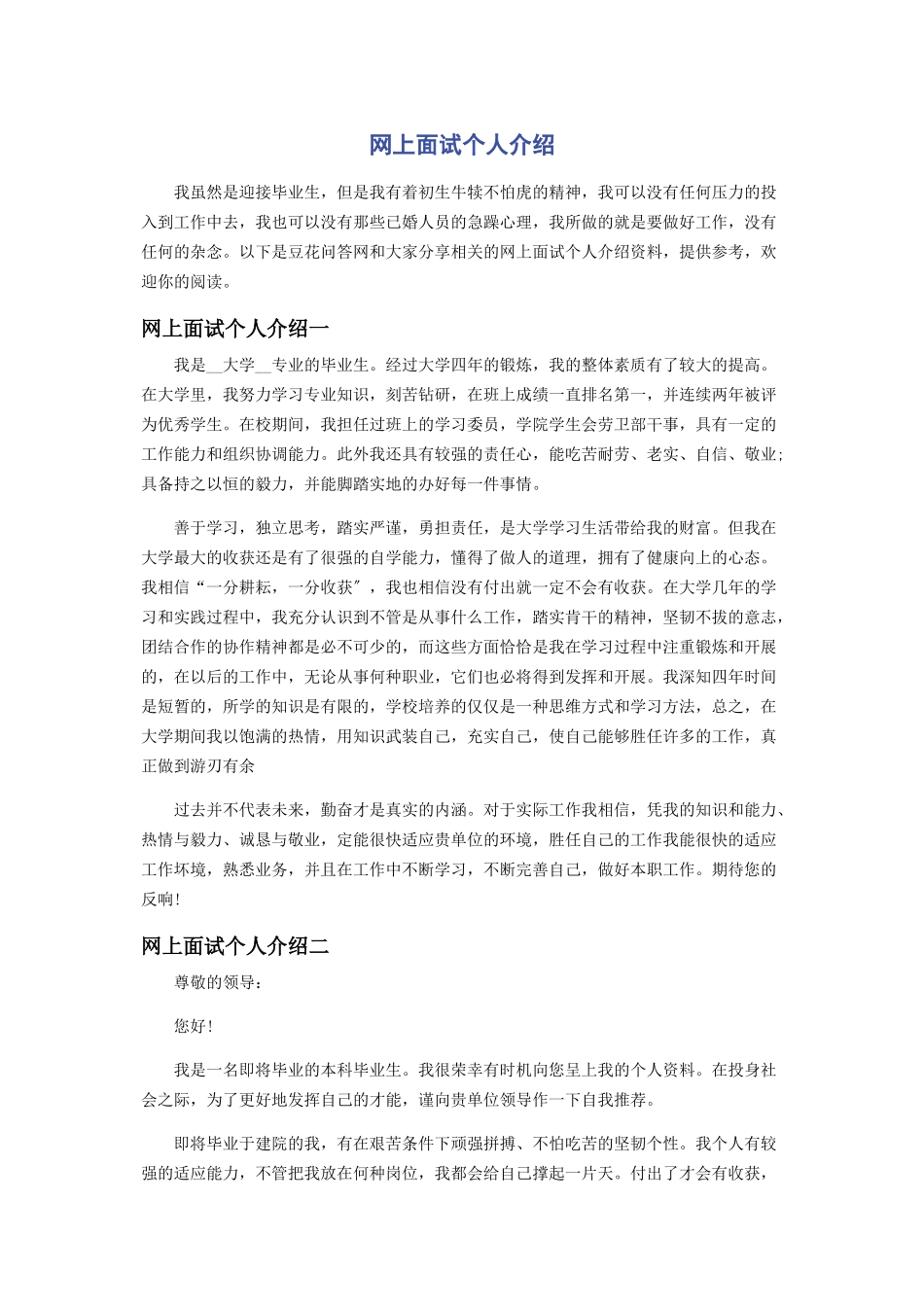 2023年网上面试个人介绍.docx_第1页