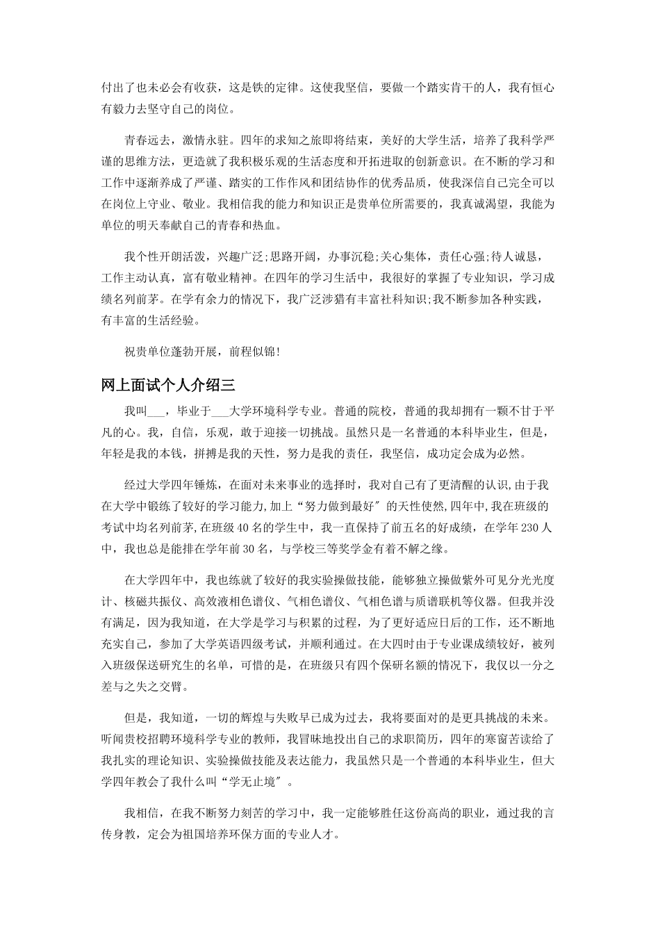 2023年网上面试个人介绍.docx_第2页