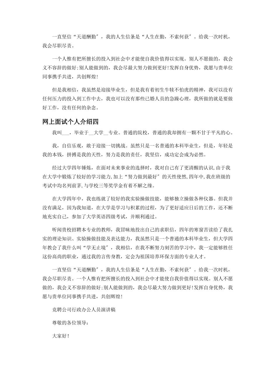 2023年网上面试个人介绍.docx_第3页