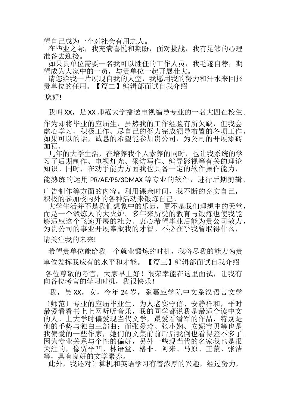 2023年编辑部面试自我介绍.doc_第2页
