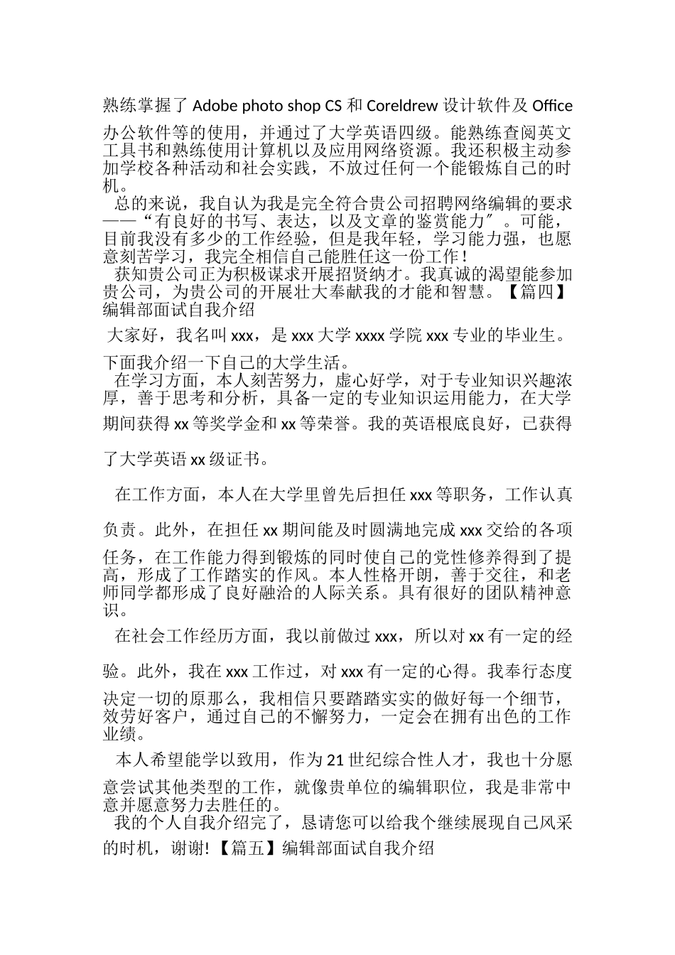 2023年编辑部面试自我介绍.doc_第3页