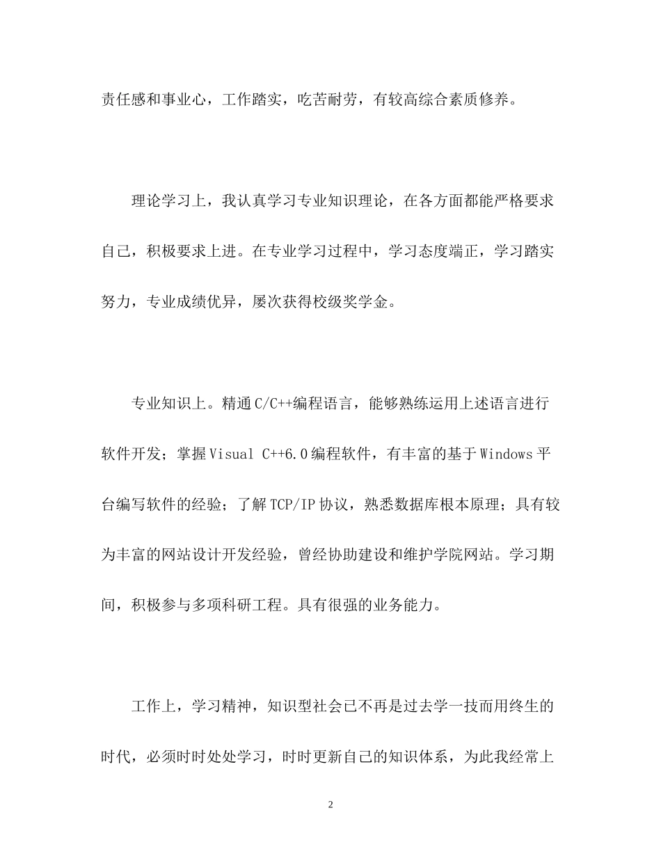 2023年网站设计开发人员面试的自我介绍.docx_第2页