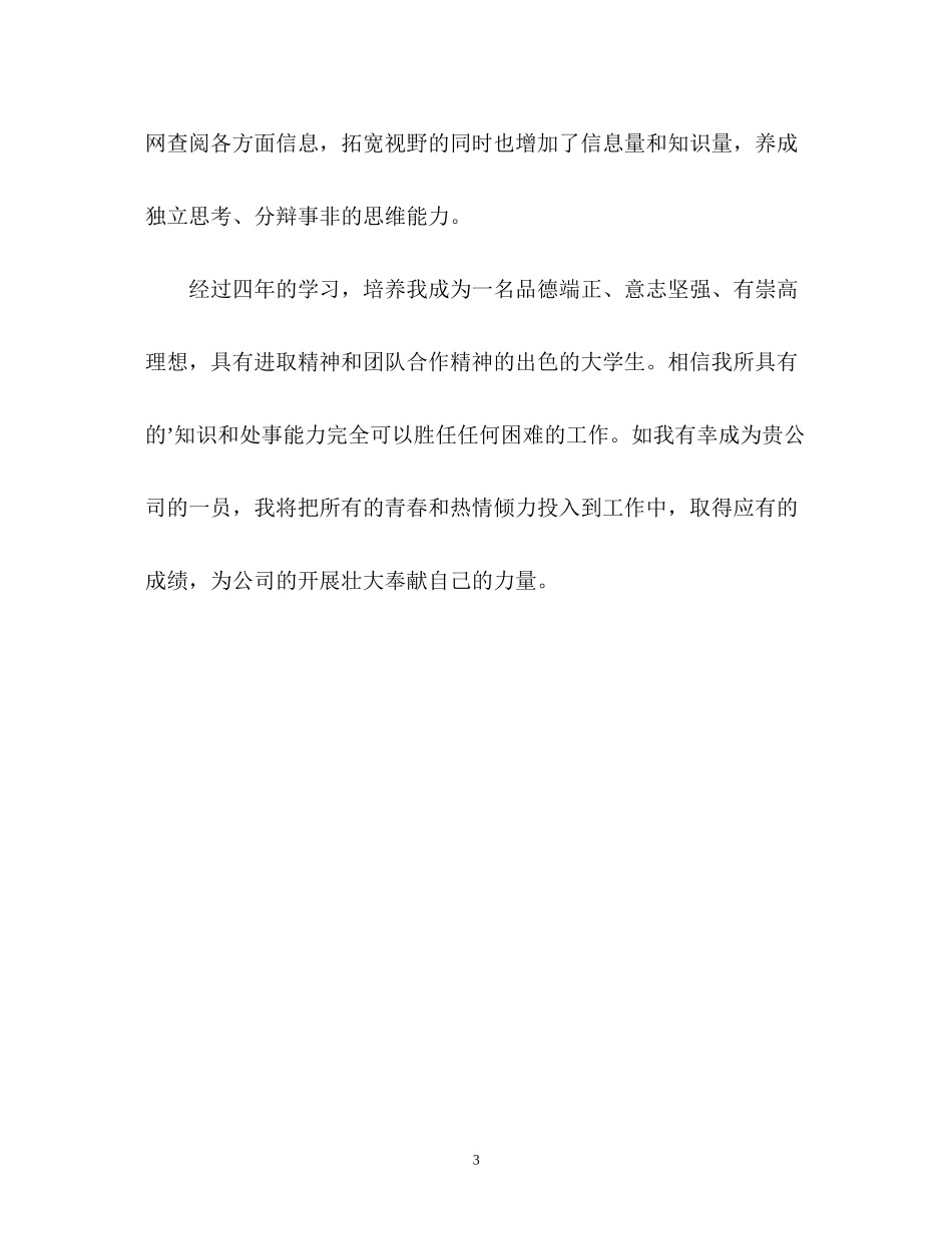 2023年网站设计开发人员面试的自我介绍.docx_第3页