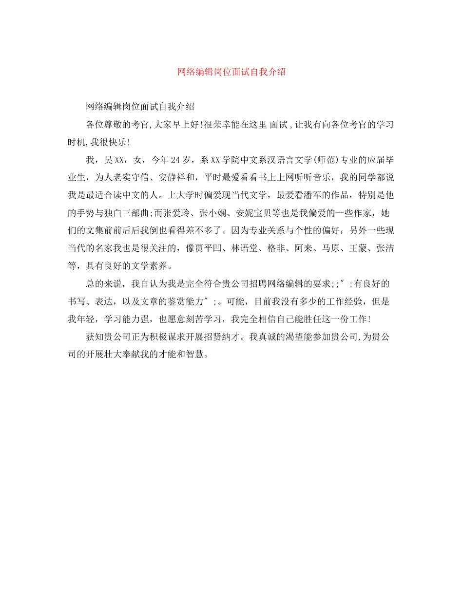 2023年网络编辑岗位面试自我介绍.docx_第1页