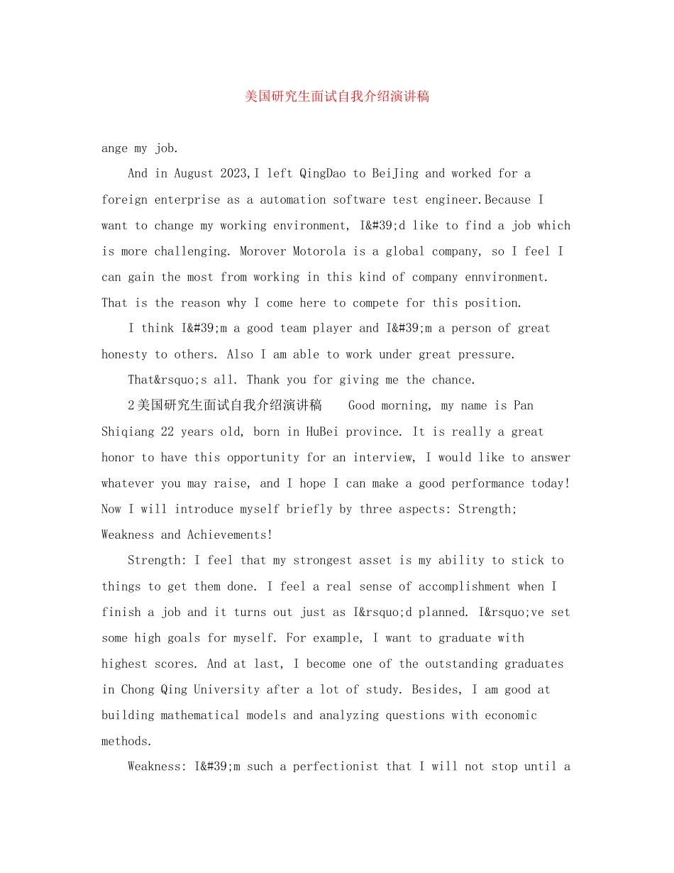 2023年美国研究生面试自我介绍演讲稿.docx_第1页