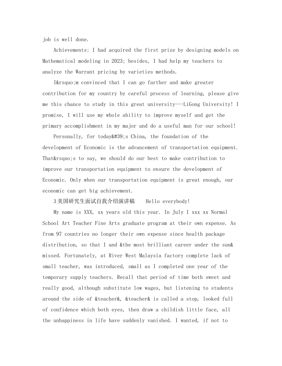2023年美国研究生面试自我介绍演讲稿.docx_第2页