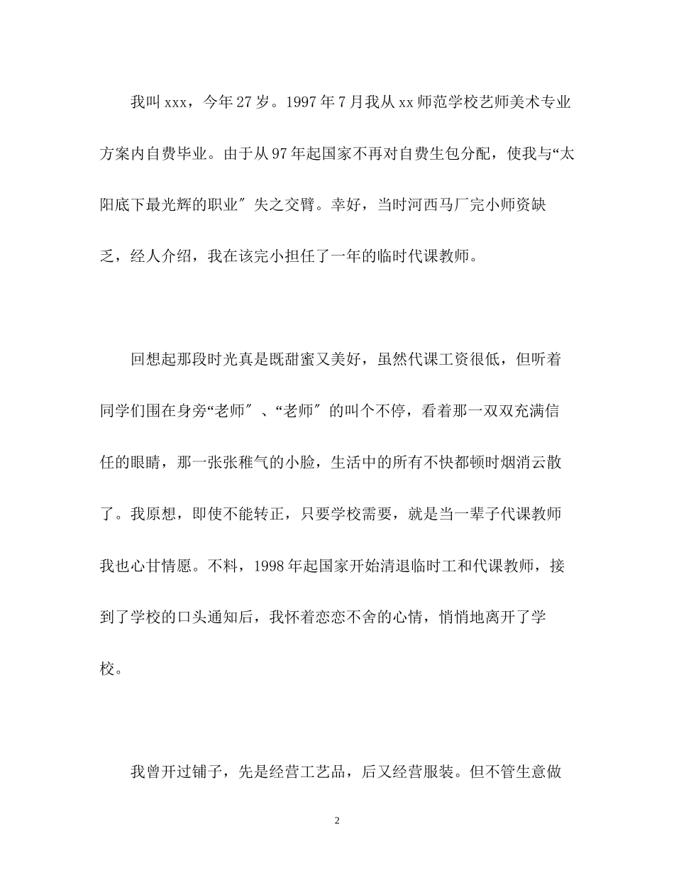 2023年美术教师的面试自我介绍.docx_第2页