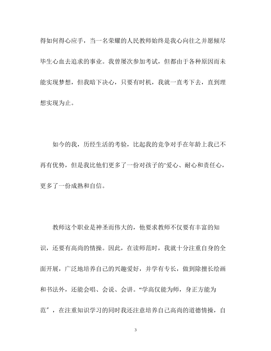 2023年美术教师的面试自我介绍.docx_第3页
