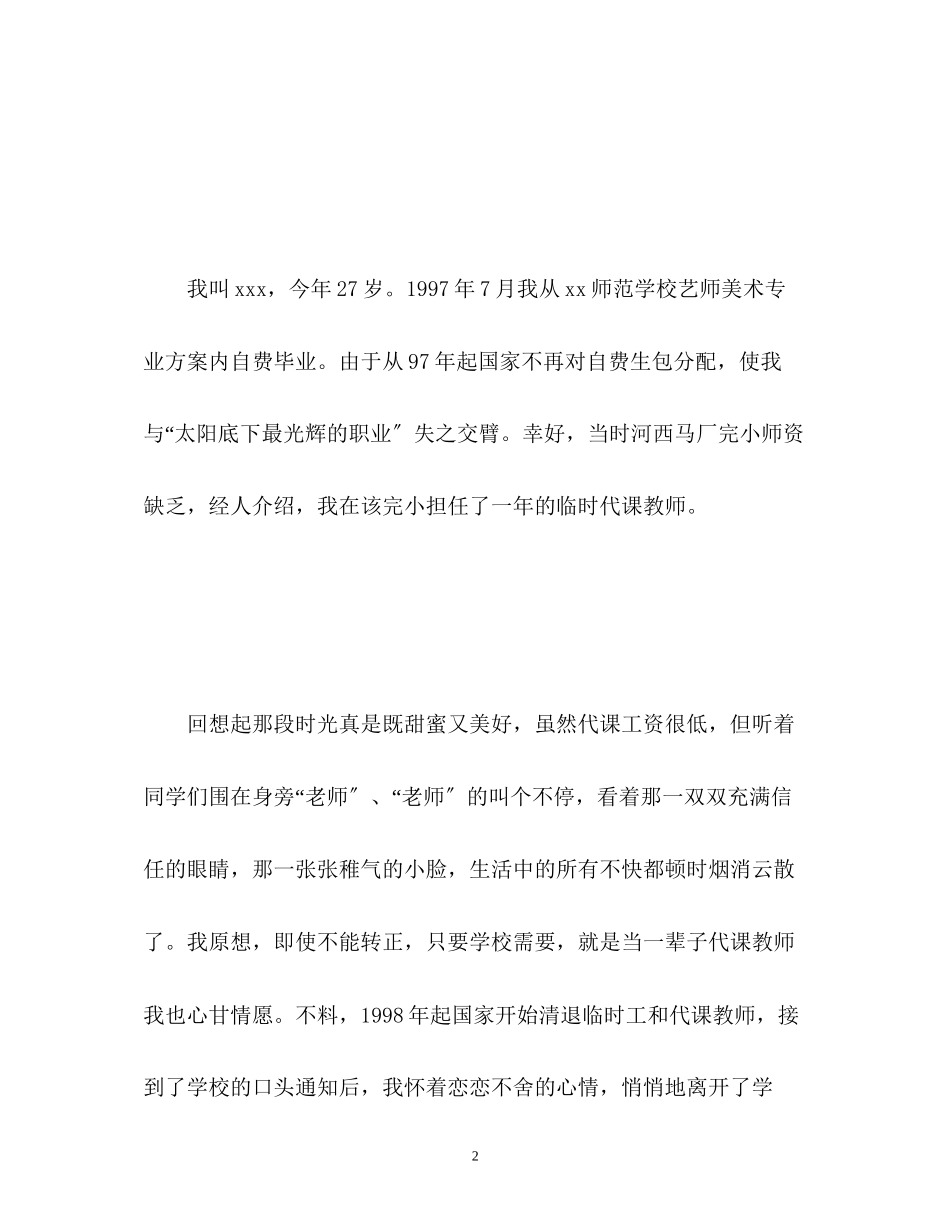 2023年美术专业教师面试自我介绍2.docx_第2页