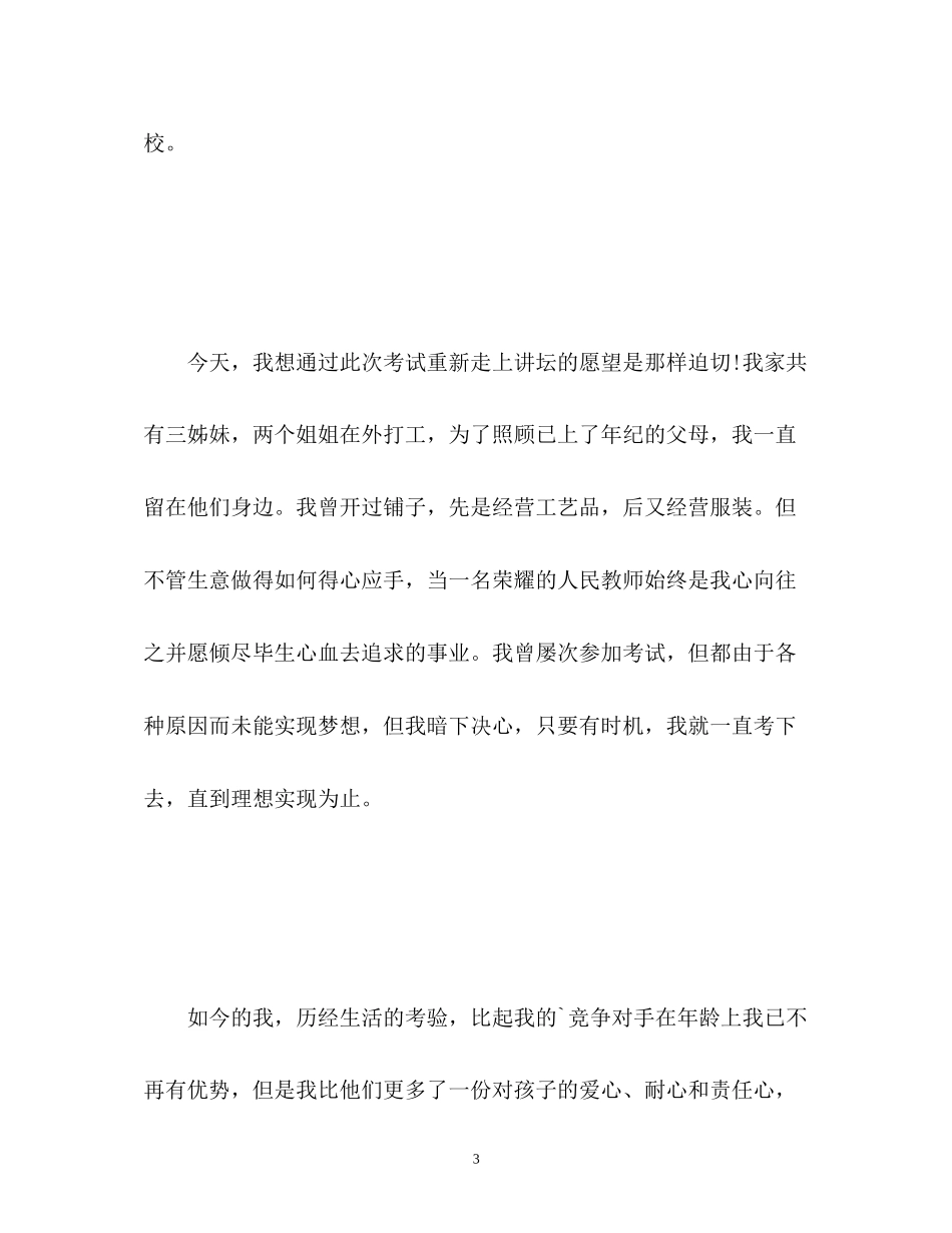 2023年美术专业教师面试自我介绍2.docx_第3页