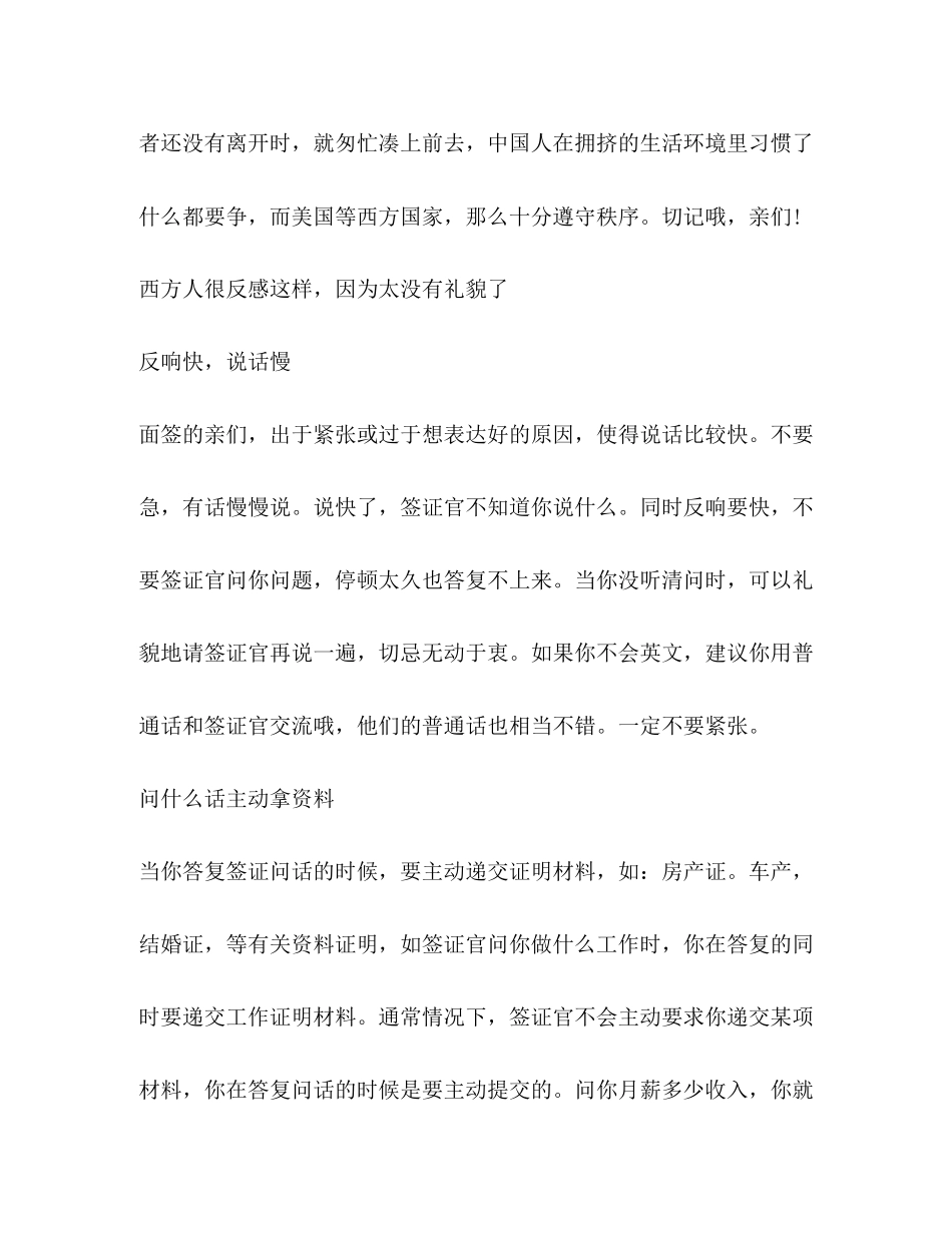 2023年美国签证面试技巧大全.docx_第2页