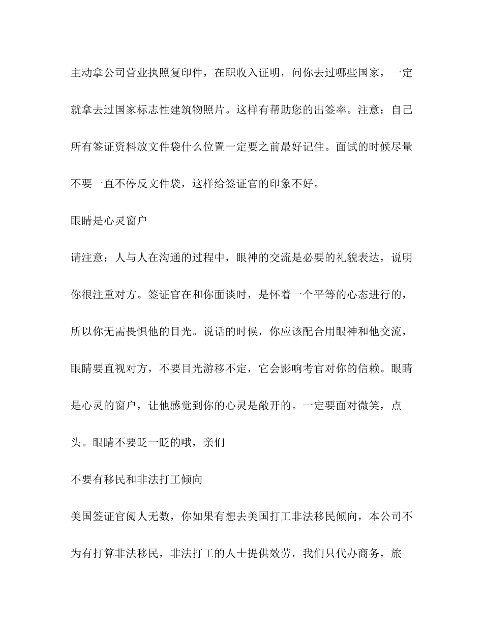 2023年美国签证面试技巧大全.docx_第3页