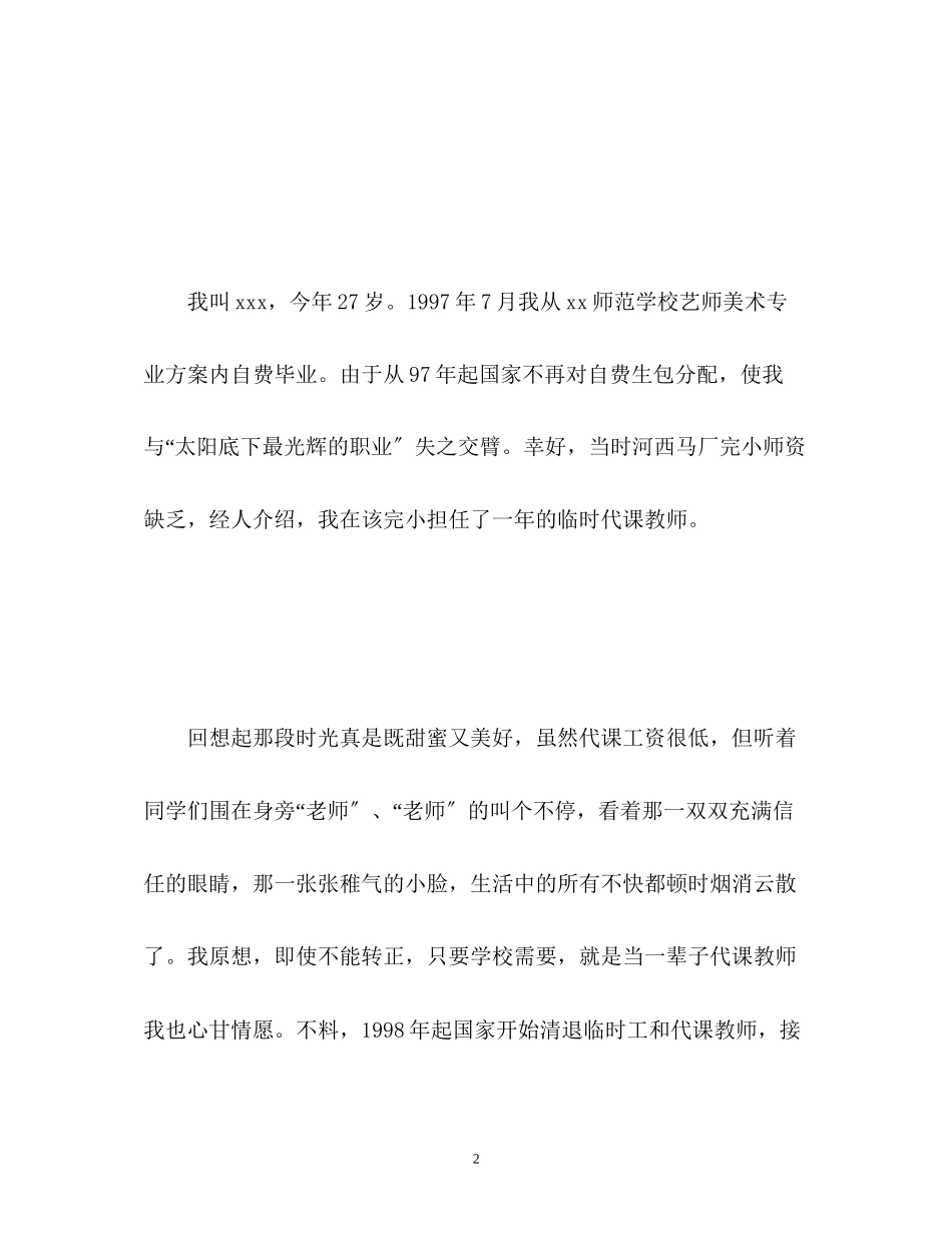 2023年美术专业教师面试自我介绍.docx_第2页