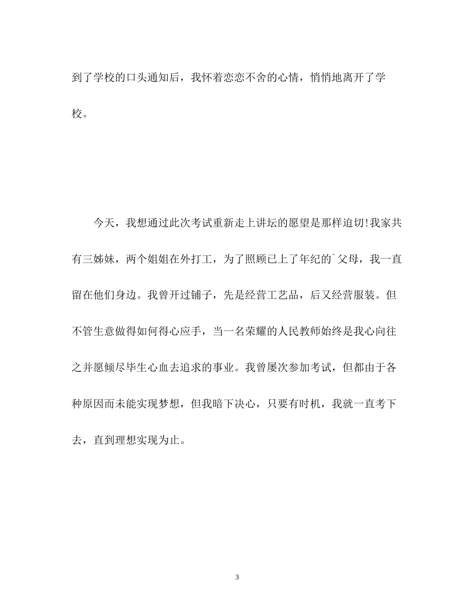 2023年美术专业教师面试自我介绍.docx_第3页