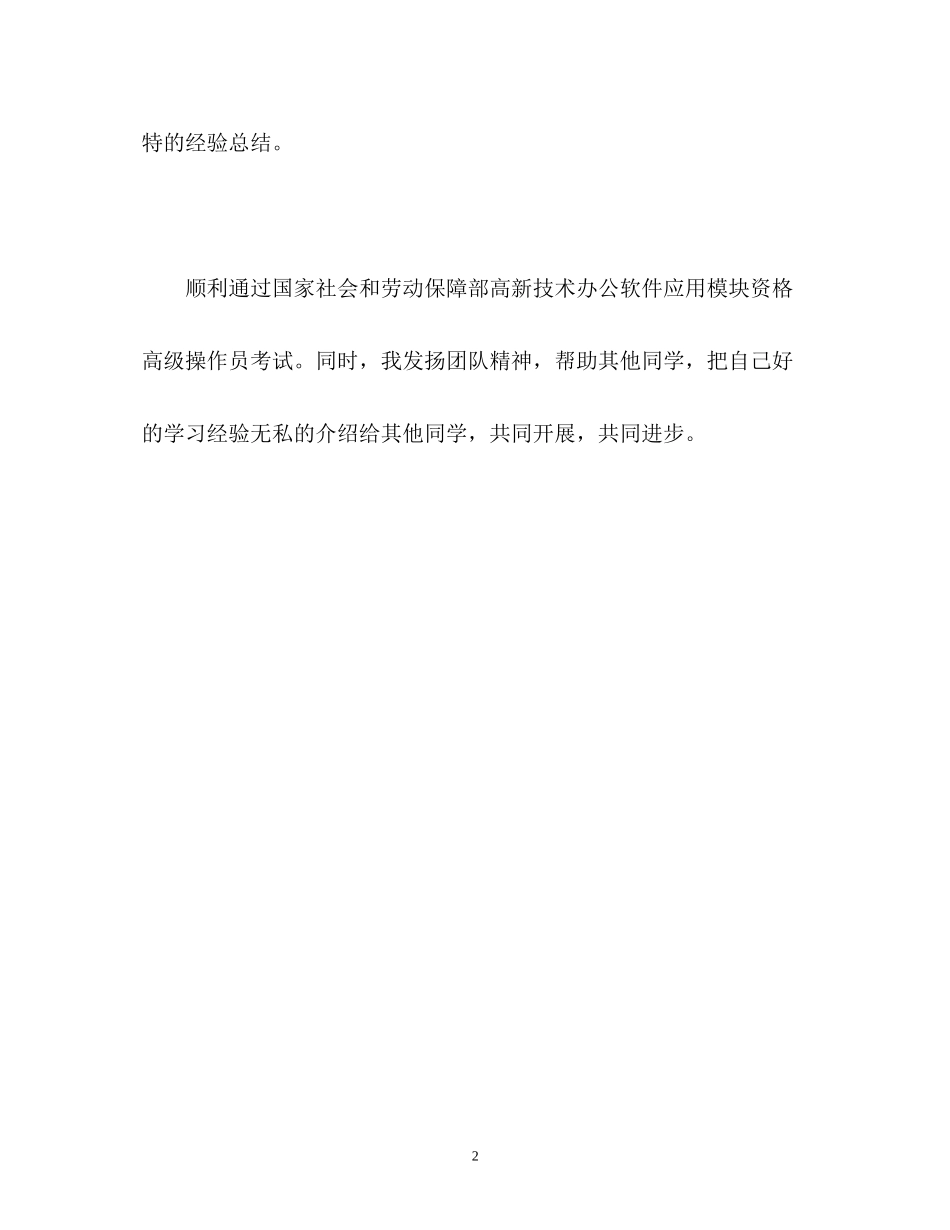 2023年美术专业本科生面试的自我介绍.docx_第2页