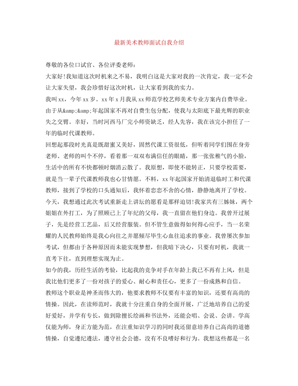 2023年美术教师面试自我介绍.docx_第1页