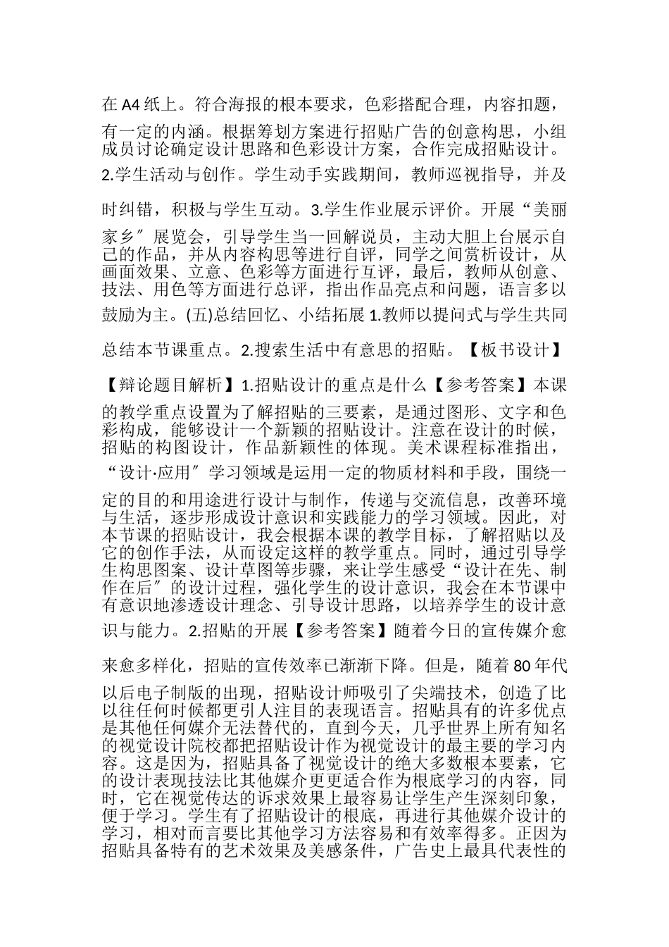 2023年美术试讲教师资格面试初中3.doc_第2页