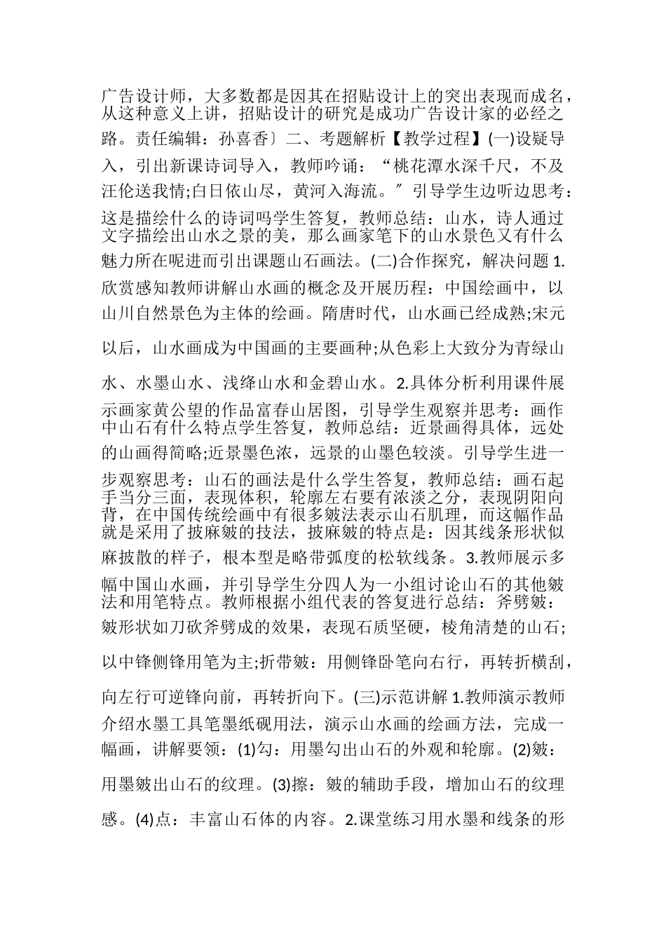 2023年美术试讲教师资格面试初中3.doc_第3页