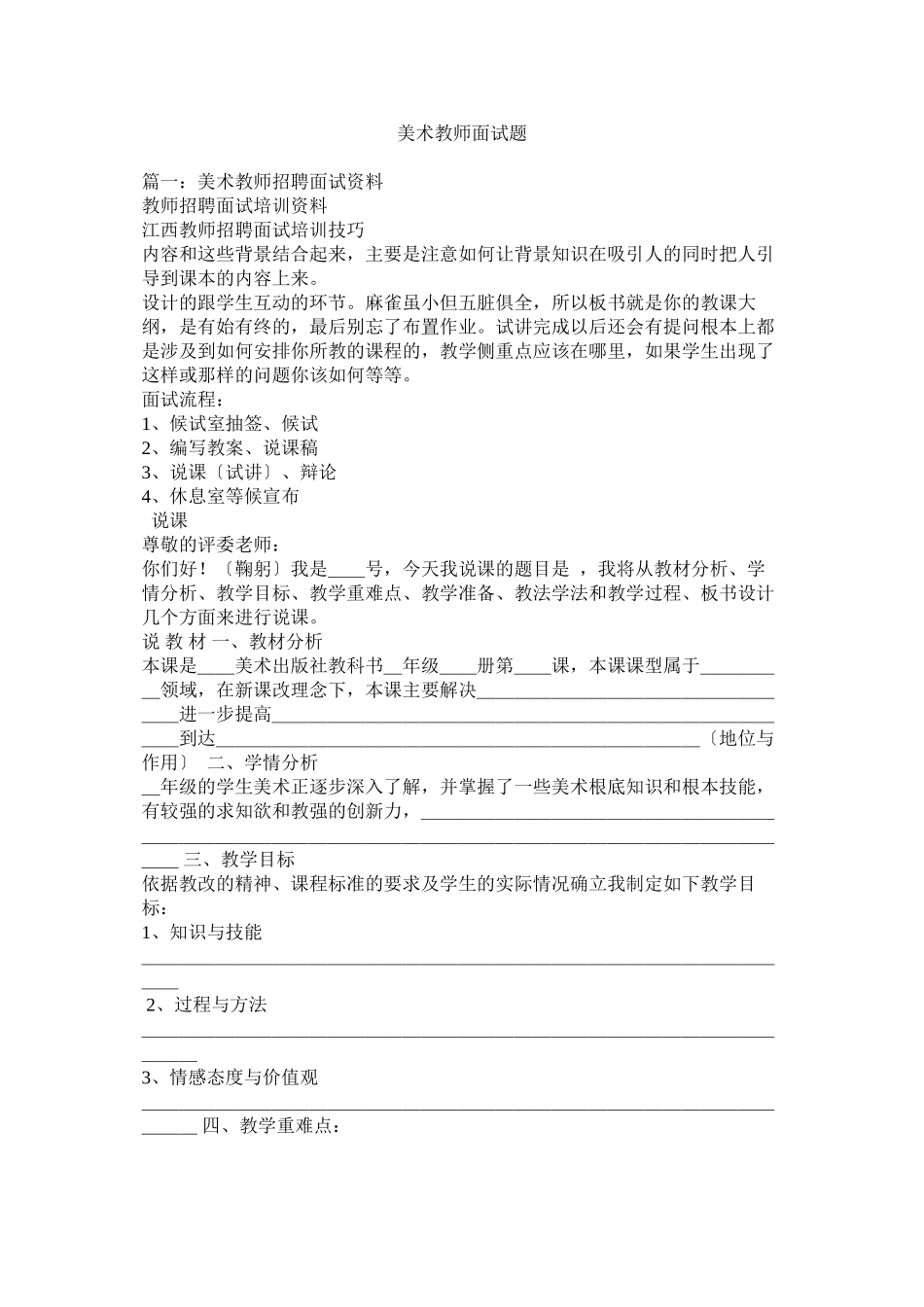 2023年美术教师面试题.docx_第1页